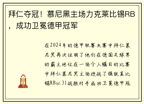 拜仁夺冠！慕尼黑主场力克莱比锡RB，成功卫冕德甲冠军