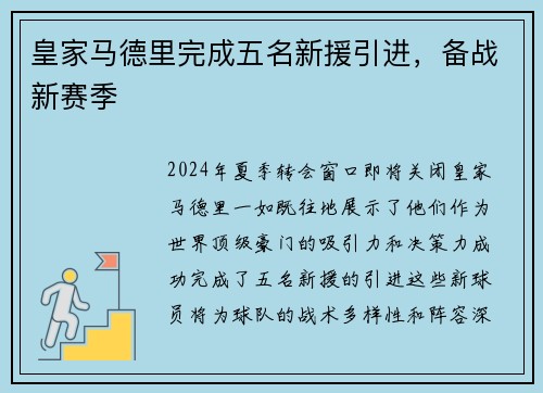 皇家马德里完成五名新援引进，备战新赛季