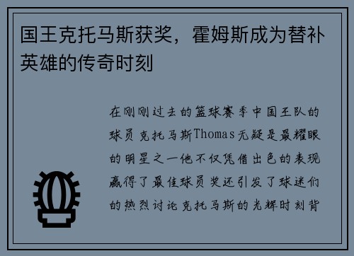 国王克托马斯获奖，霍姆斯成为替补英雄的传奇时刻
