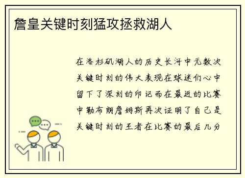 詹皇关键时刻猛攻拯救湖人