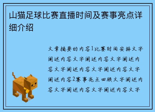 山猫足球比赛直播时间及赛事亮点详细介绍