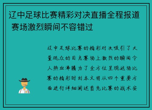 辽中足球比赛精彩对决直播全程报道 赛场激烈瞬间不容错过