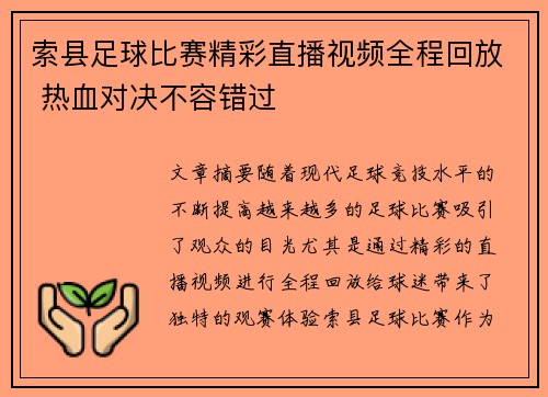索县足球比赛精彩直播视频全程回放 热血对决不容错过